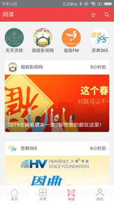 福音tv正版截图3 福音tv正版截图3
