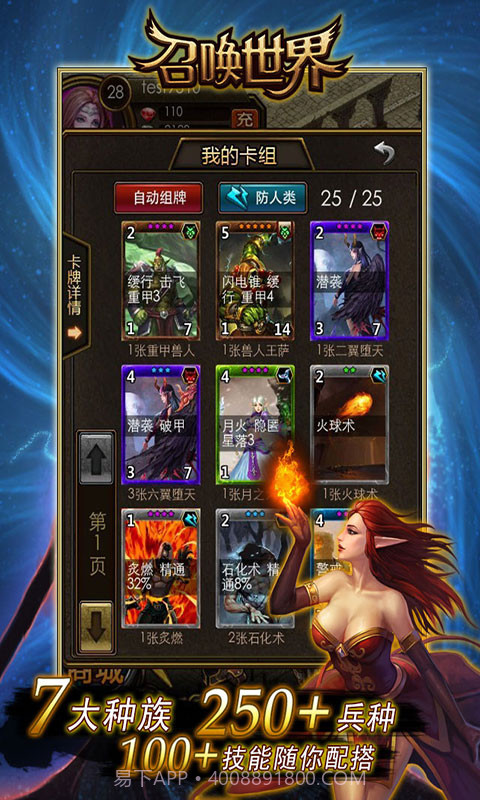 召唤世界截图1 召唤世界截图1