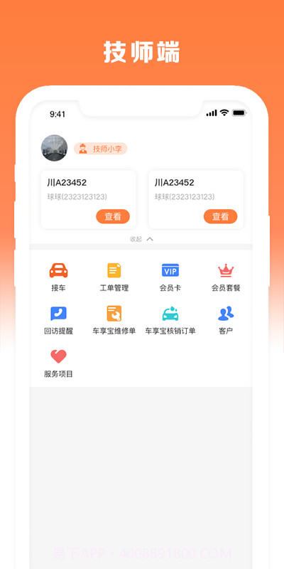 车匠系统截图1 车匠系统截图1