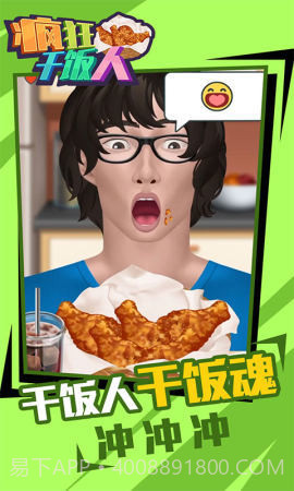 疯狂干饭人v1.0.0截图1