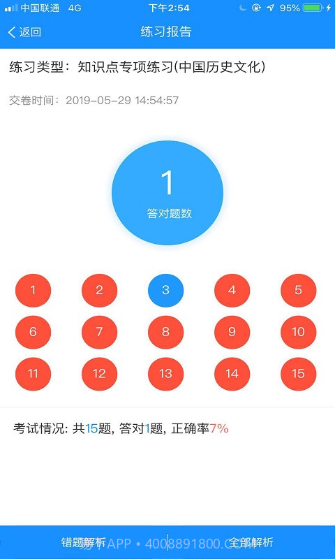 小灶导游资格证截图2 小灶导游资格证截图2