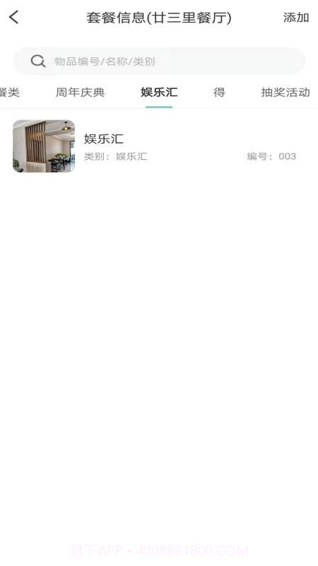 多维会所管理截图3 多维会所管理截图3