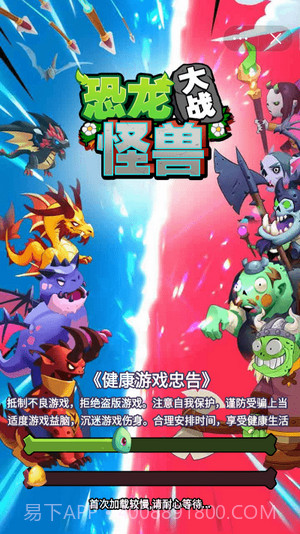 恐龙大战怪兽截图1 恐龙大战怪兽截图1