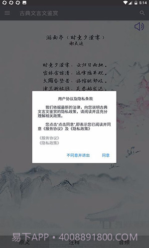 古典文言文鉴赏(中国古代诗歌散文古典文言文鉴赏) 安卓最新版截图2 古典文言文鉴赏(中国古代诗歌散文古典文言文鉴赏) 安卓最新版截图2