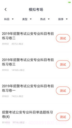 辅警易题库截图2 辅警易题库截图2