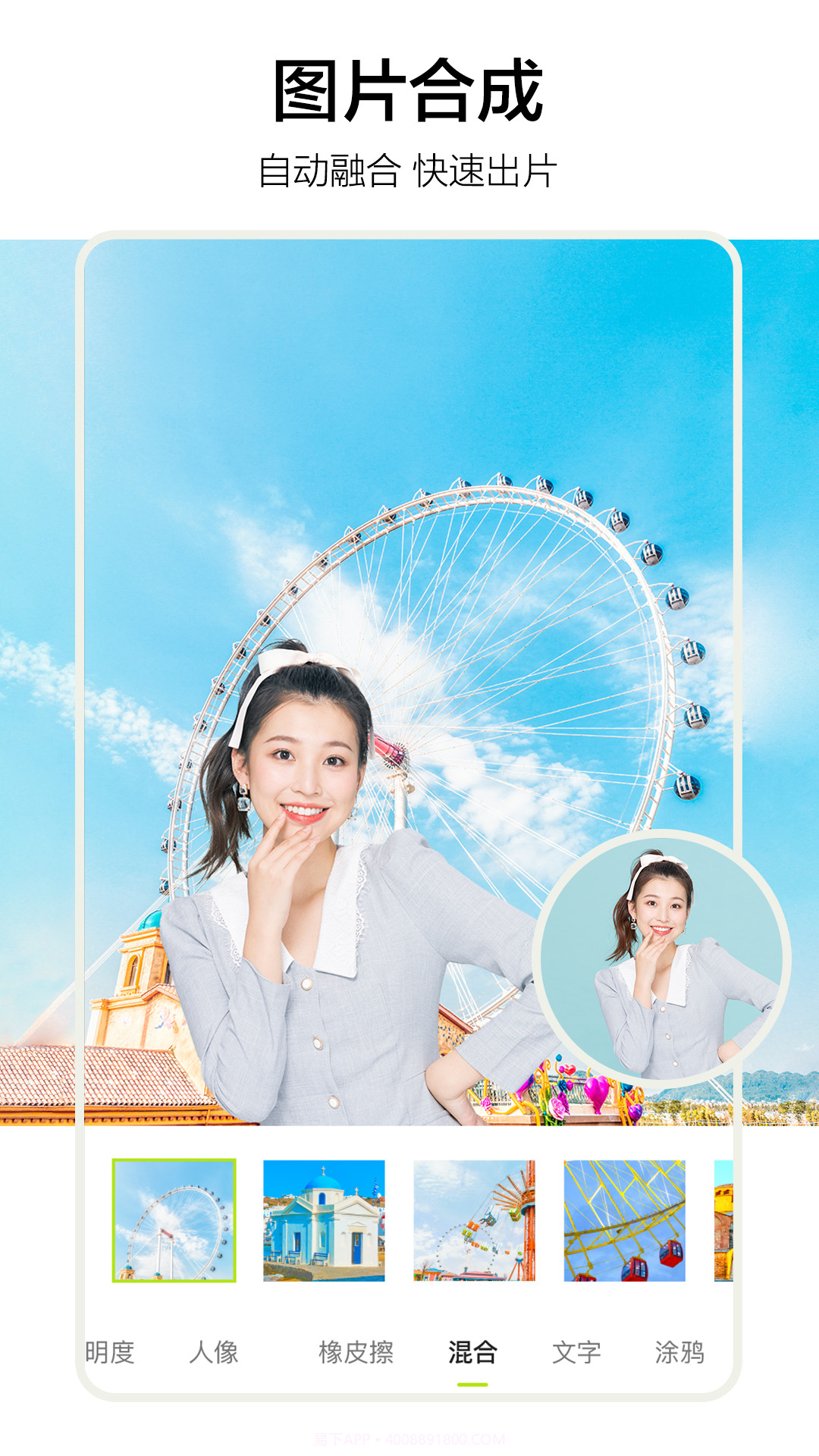 手机P图修图ps图片合成截图4