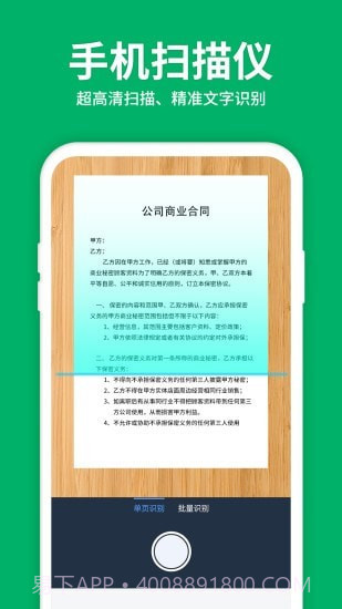 图片转文字OCR扫描王截图1 图片转文字OCR扫描王截图1