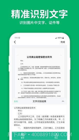 图片转文字OCR扫描王截图2 图片转文字OCR扫描王截图2