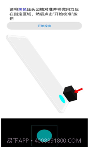 器件校准截图2 器件校准截图2