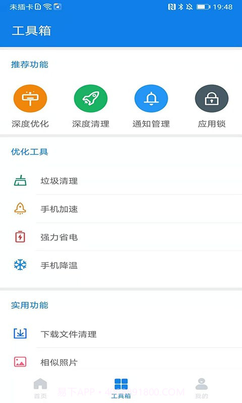 飞鸟清理管家极速版截图4 飞鸟清理管家极速版截图4