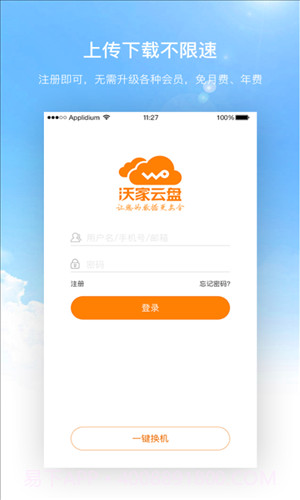 沃家云盘截图5 沃家云盘截图5