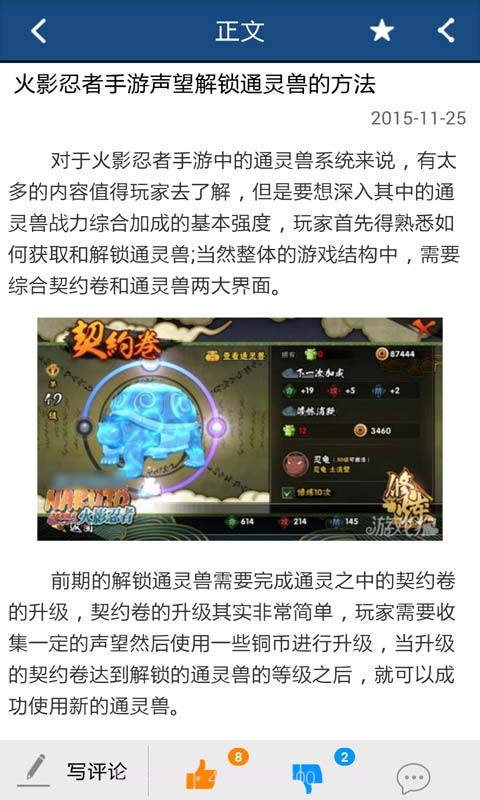 火影忍者手游助手截图2 火影忍者手游助手截图2