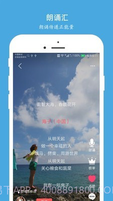 朗诵汇截图1 朗诵汇截图1
