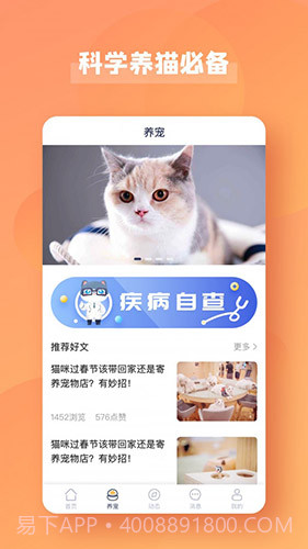 宠酱(安全购猫渠道)V1.2.1 安卓最新版截图1