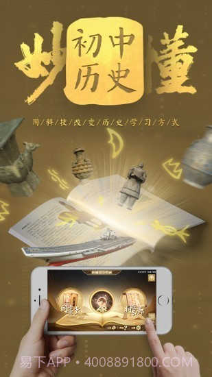 秒懂初中历史截图1