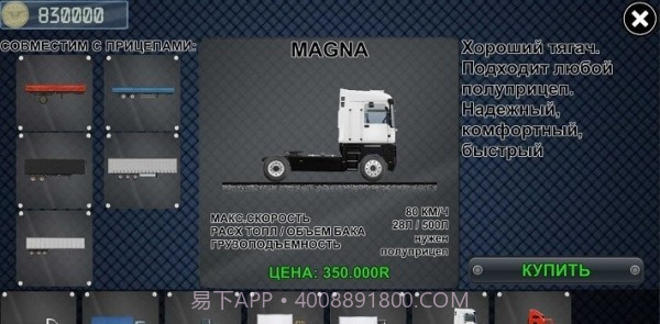 运输乔2截图4 运输乔2截图4