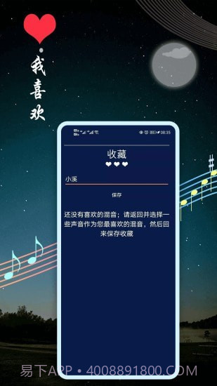 睡眠音乐截图5 睡眠音乐截图5