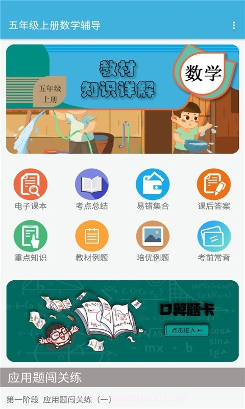 五年级上册数学辅导截图1 五年级上册数学辅导截图1