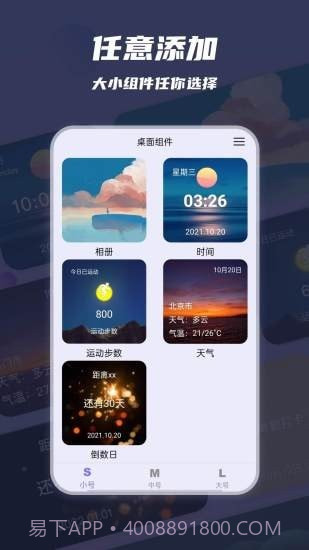 万物小组件截图2
