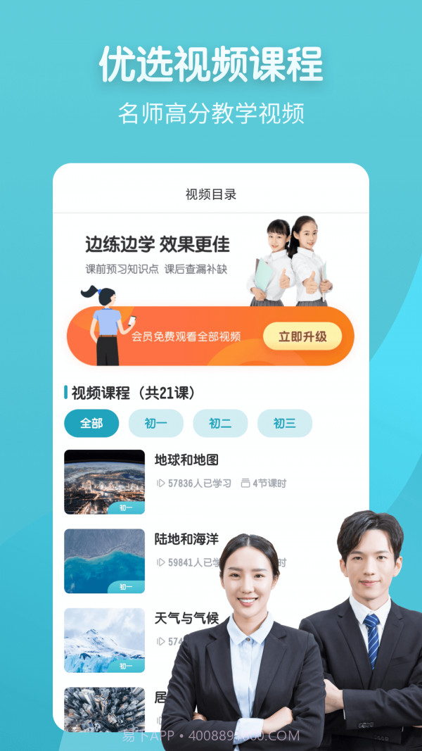 考霸初中地理截图2 考霸初中地理截图2