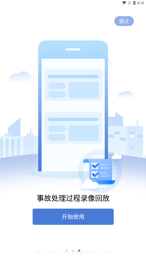 网上122平台截图3