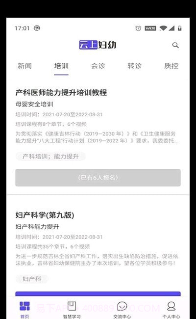 贵州云上妇幼截图2 贵州云上妇幼截图2