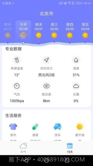 中华天气截图4 中华天气截图4