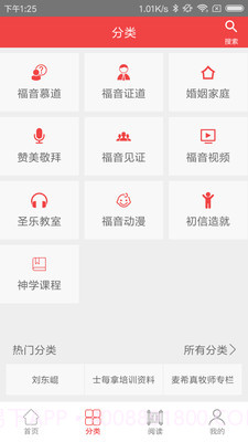 福音tv正版截图2 福音tv正版截图2