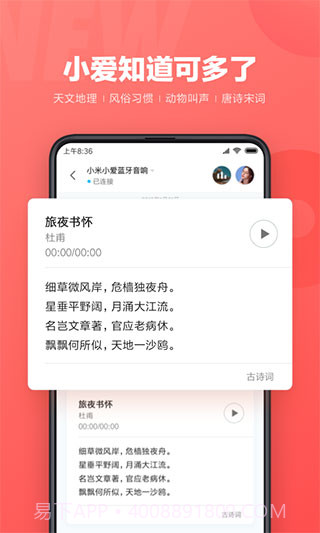 小米小爱同学截图2
