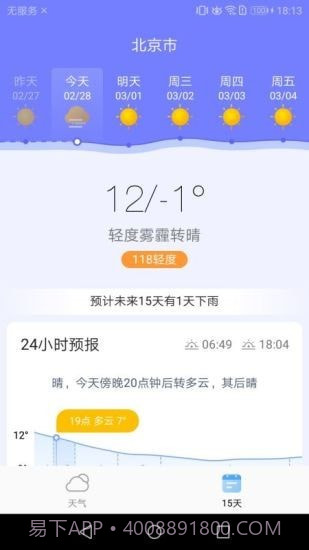 中华天气截图3 中华天气截图3