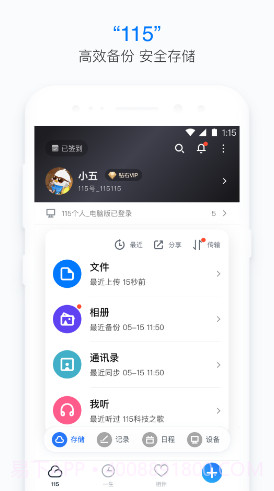 115个人(115个人网盘)V9.1.2 安卓免费版截图3 115个人(115个人网盘)V9.1.2 安卓免费版截图3