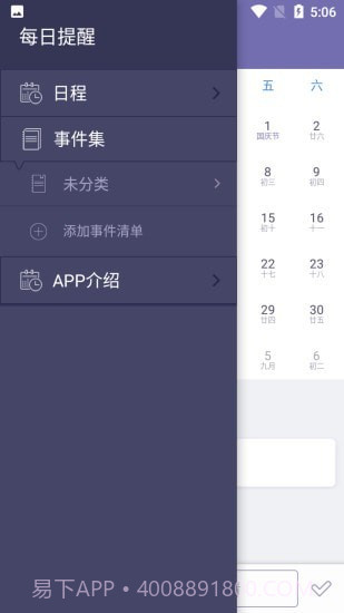 每日提醒截图3 每日提醒截图3