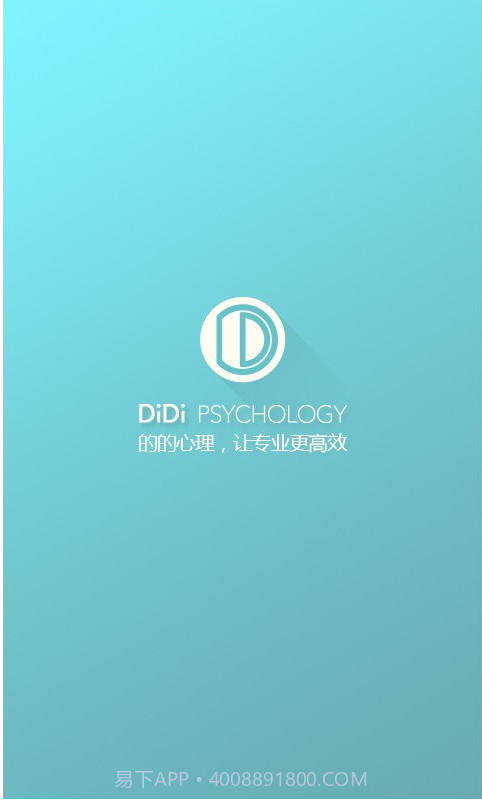 的的心理师截图1 的的心理师截图1