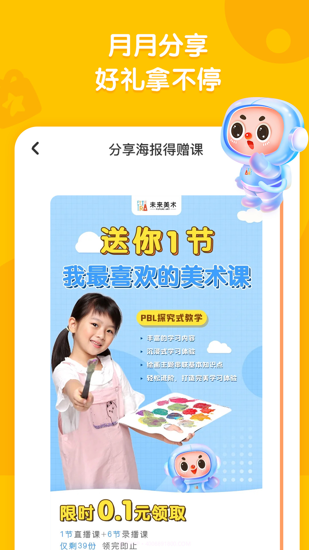 未来美术线上美术课截图5 未来美术线上美术课截图5