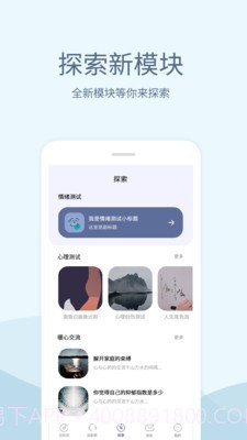 小情绪截图5