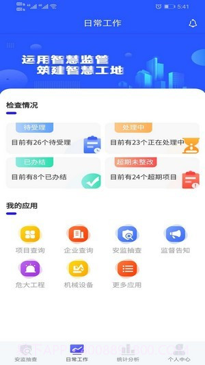 安监通截图4 安监通截图4