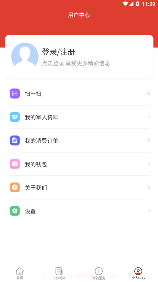全优享拥军截图2