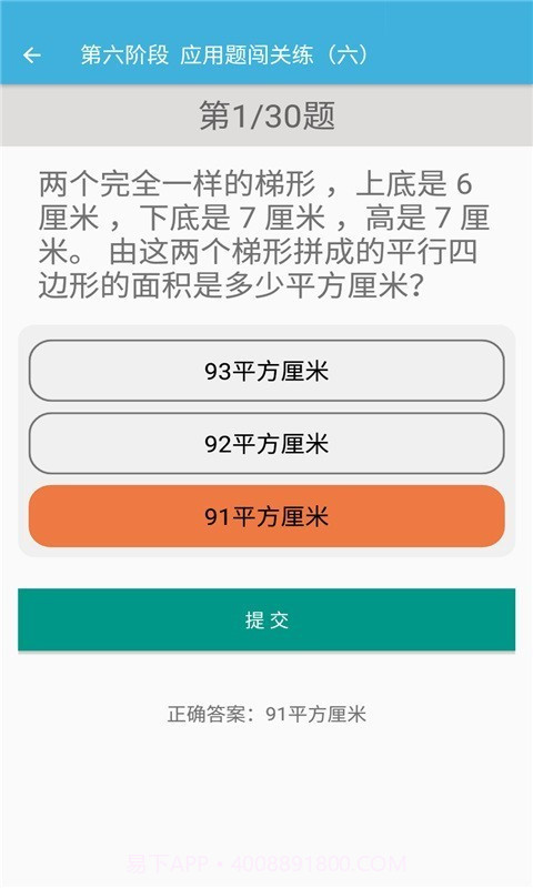 五年级上册数学辅导截图4 五年级上册数学辅导截图4