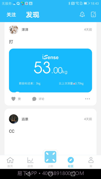 isense体脂秤截图2