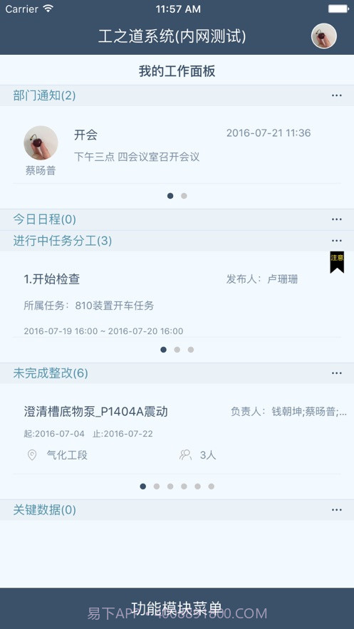 工之道截图1 工之道截图1