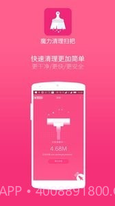 魔力清理扫把截图2 魔力清理扫把截图2