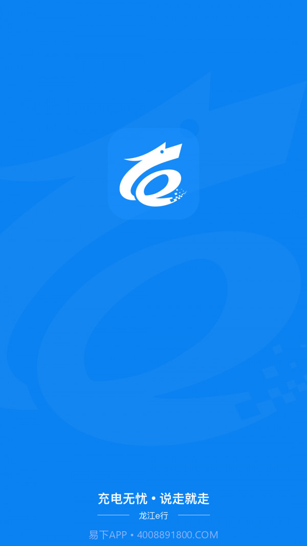 龙江e行截图1