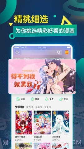 萌站漫画截图1 萌站漫画截图1