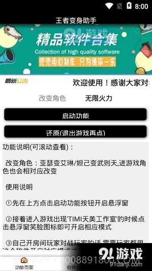 王者变身助手截图2 王者变身助手截图2