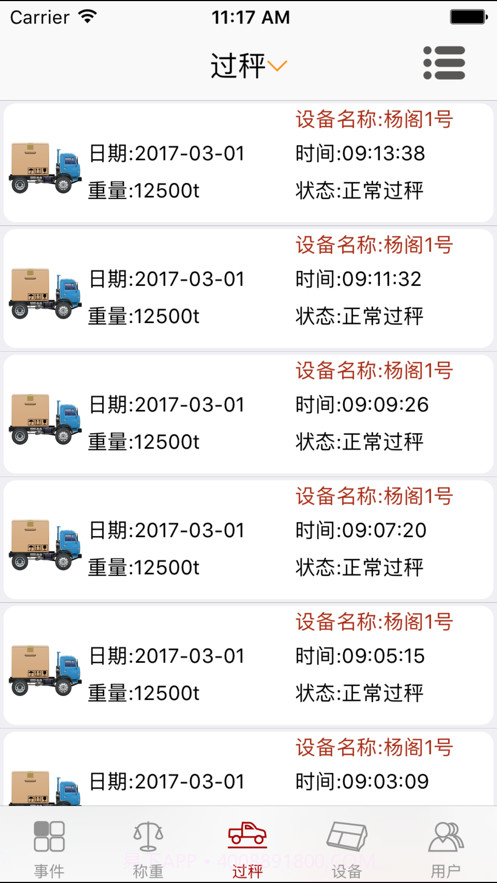 衡管家截图3 衡管家截图3