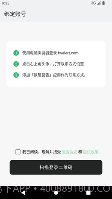 饭碗警告截图1 饭碗警告截图1