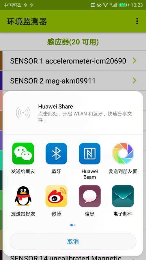 Environment Monitor截图3 Environment Monitor截图3