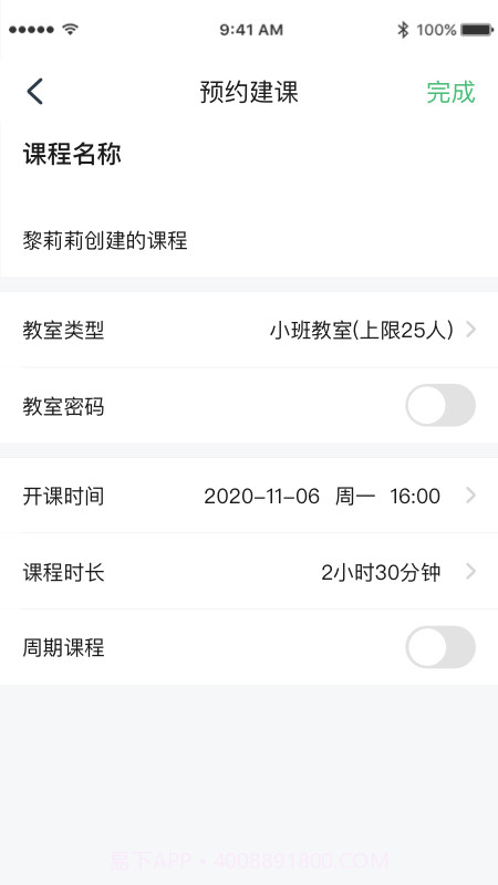 派课堂截图2 派课堂截图2
