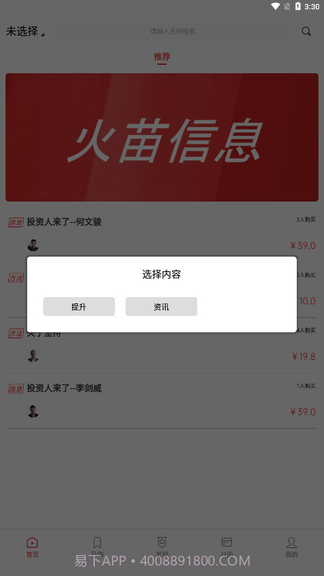 火苗信息截图4