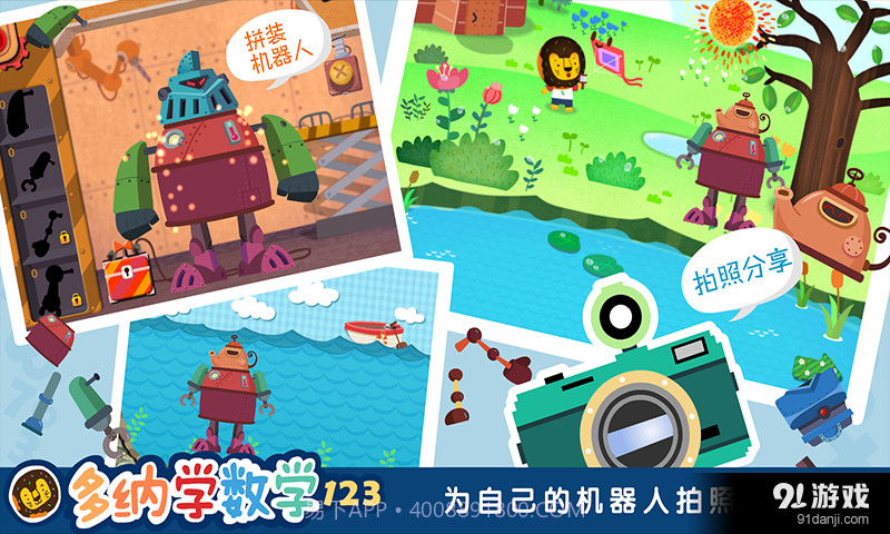 10以内的加减 多纳截图2 10以内的加减 多纳截图2